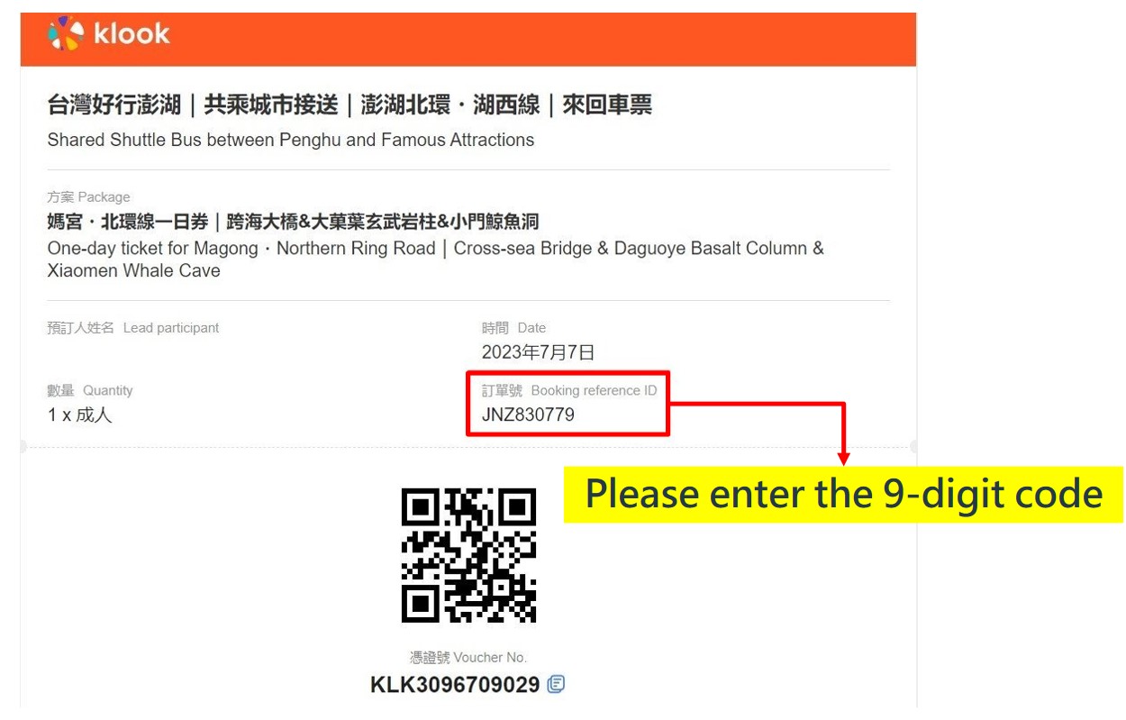 Ticket serial number rules - 澎湖好行